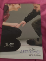 ΑΣΤΕΡΙΣΜΟΙ