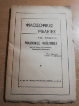 Λουδοβίκος Φόυερμπαχ