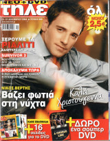 Περιοδικό Τηλεκοντρόλ τεύχος 669