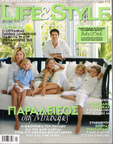 Περιοδικό Life and style τεύχος 77