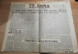 Το Βήμα αριθ. 587, 15 Απριλίου 1947