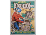 Μικρός αρχηγός #768