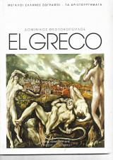 El Greco