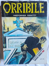 Orribile #81 ημερομηνία θανάτου