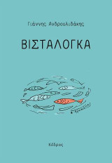 Βισταλόγκα