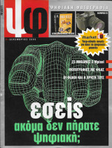 Ψηφιακή φωτογραφία τεύχος 3 2003
