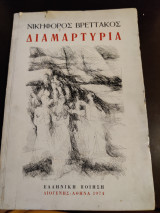 Διαμαρτυρία