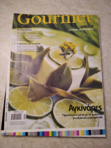 Gourmet (τεύχος 76 ) Συνταγές με κοτόπουλο , Αγκινάρες