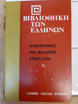 Επιστολαί