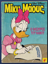 Μίκυ Μάους, Walt Disney, Αρ. Τεύχους 1508