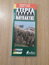 Στερεά Ελλάδα 6. Ναύπακτος