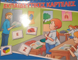 Εκπαιδευτικές καρτέλες