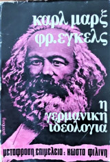 Η γερμανική ιδεολογία Α+Β τόμος