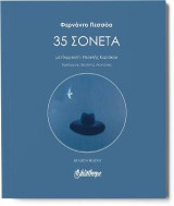 35 Σονέτα