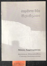 Σαράντα δύο δρόμοι (Πρόγραμμα παράστασης)