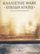 ΕΠΕΙΔΗ ΑΓΑΠΩ