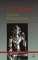 ΤΙ ΕΙΝΑΙ Ο ΒΟΥΔΙΣΜΟΣ
