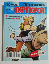Περιπέτεια Τόμος 4