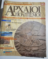 Συγκλονιστικές ανακαλύψεις και αρχαίοι πολιτισμοί Νο68