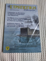 Στρατιωτική επιθεώρηση Σεπτεμβρίου Οκτωβρίου 2009