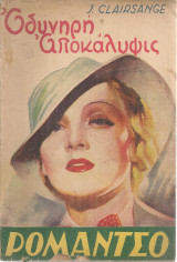 Ρομάντσο, Έτος Α', Αριθ.28, 26 Μαΐου 1935