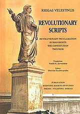 Revolutionary Scripts: Revolutionary Proclamation: Human Rights: The Constitution: Thourios Rousing Song