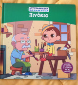 Πινόκιο