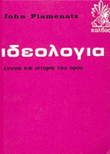 ΙΔΕΟΛΟΓΙΑ