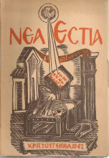 Νέα Εστία, τεύχος 373, Χριστούγεννα 1942
