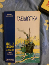 Ταξιδιωτικά