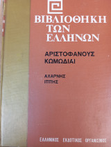 Αχαρνής - ιππής