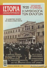 ΙΣΤΟΡΙΑ ΕΙΚΟΝΟΓΡΑΦΗΜΕΝΗ, ΤΕΥΧΟΣ 612, ΙΟΥΝΙΟΣ 2019