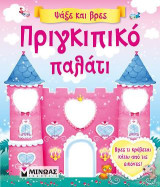 Πριγκιπικό παλάτι