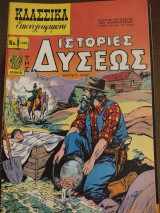 Κλασσικά Εικονογραφημένα Οι Ιστορίες Της Δύσεως