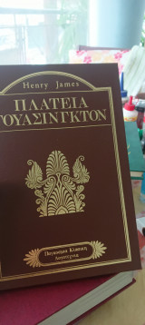 Πλατεία Γουανσινγκτον