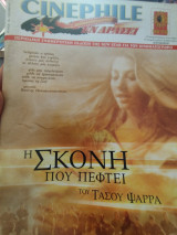 Cinephile εν δράσει τεύχος 16 Νοέμβριος 2004
