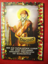 Βίος και παρακλητικός κανών του Αγίου Σπυρίδωνος επισκόπου Τριμυθούντος