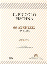 IL PICCOLO PISCHNA: 66 Ασκήσεις για πιάνο - Carisch