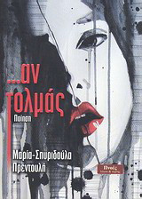 … Αν τολμάς: Ποίηση
