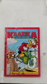 Κομικς το Ραλλυ των οδοστρωτηρων #Α661