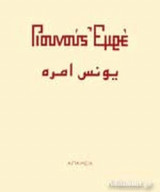 ΓΙΟΥΝΟΥΣ ΕΜΡΕ