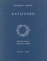 Καταγραφή