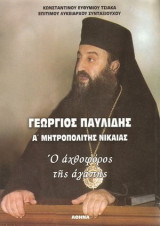 Ο αχθοφόρος της αγάπης