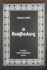 Ο Διάβολος