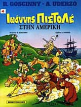 ΣΤΗΝ ΑΜΕΡΙΚΗ