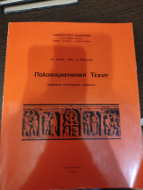 Παλαιοχριστιανική Τέχνη