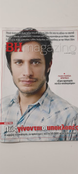 Βηmagazino τεύχος 627