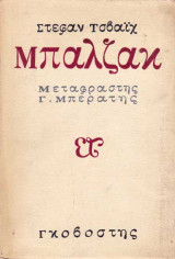 Μπαλζακ