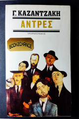 Άντρες