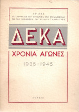 Δέκα χρόνια αγώνες 1935-1945